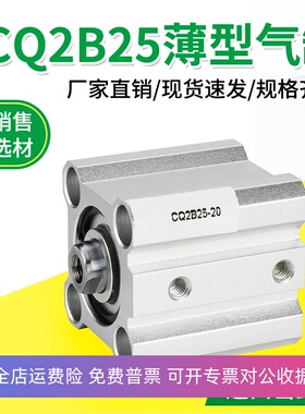 薄型气缸CQ2A/CQ2B 25-5/10/15/20/25/30/35/40/50/75/100DCMZ