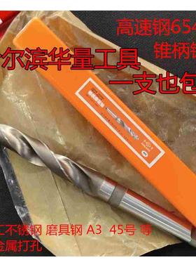 正宗哈尔滨华量麻花钻哈工锥钻麻花钻头12-36HSS6542材质HSSM2