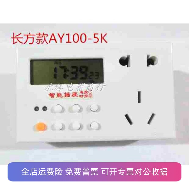 安艺 微电脑时控多孔插座时控开关AY100-5A 电饭煲电子式定时开关