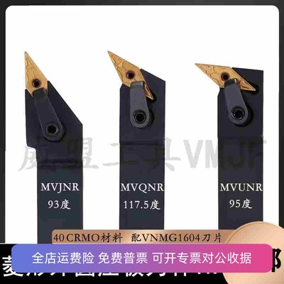 93度压板外圆车刀MVJNR/MVJNL1616H16/2020K16/2525M16/3232P16VN