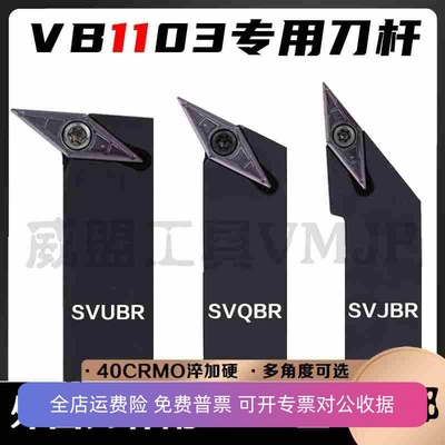 数控螺钉刀杆外圆SVQBR1616H11/SVUBR1212H11/SVJBR2020K11配VB11