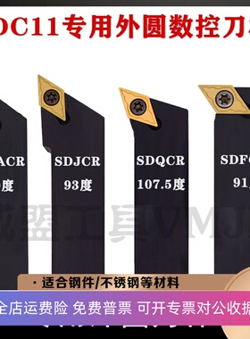 外圆螺钉数控刀杆SDJCR1616H11/SDQCR2020K11/SDFCR2525M11/SDACR