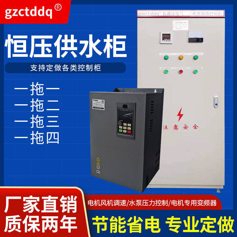 长通达三项变频器恒压供水控制柜/风机空压机变频器调速控制柜