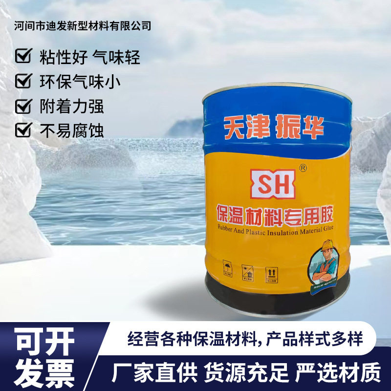 天津振华保温材料专用胶水施工胶水橡塑保温建筑材料粘合剂管道隔