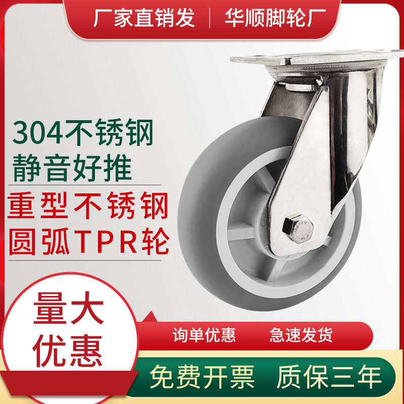 重型304不锈钢脚轮加厚TPR圆弧橡胶轮静音耐磨防滑万向轮手推车轮