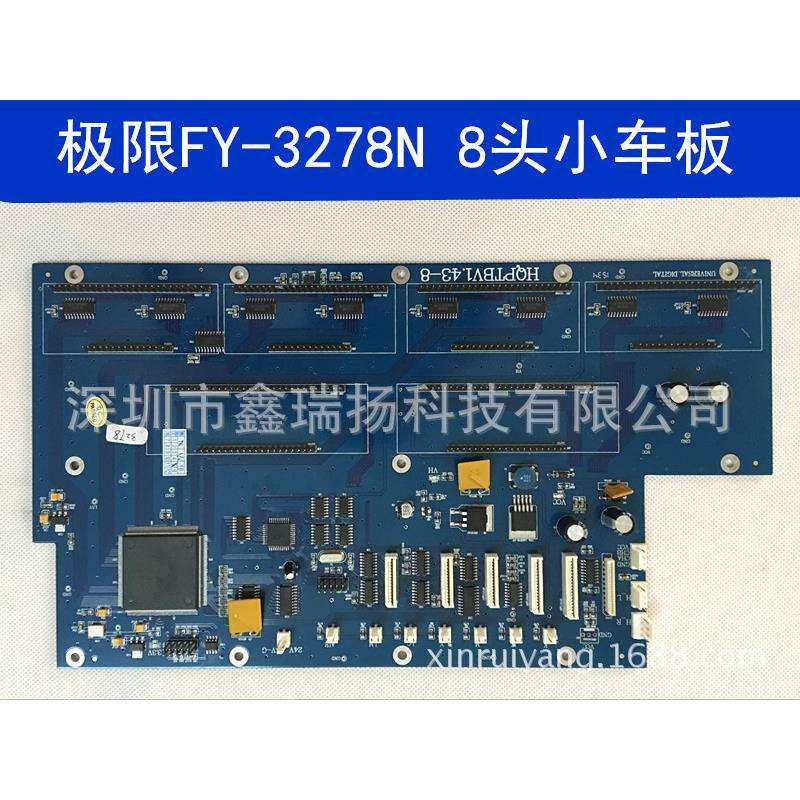 极限3278N3208H喷绘机小车板USB系统喷绘机8头小车板车头板