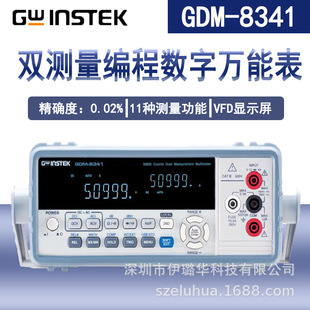8342五位双显示 GDM 年终聚惠固纬双测量编程数字万用表GDM 8341