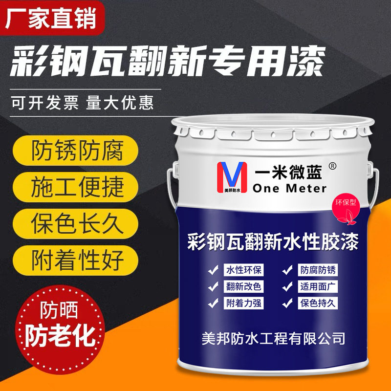 彩钢瓦翻新油漆防锈户外防腐金属漆铁艺喷漆免除镀锌底漆高密度