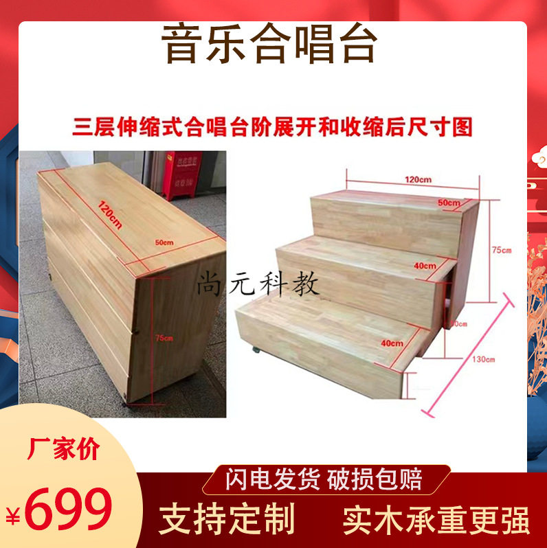 音乐大合唱台 实木三层合唱台阶合影指挥台地台可移动伸缩移动式