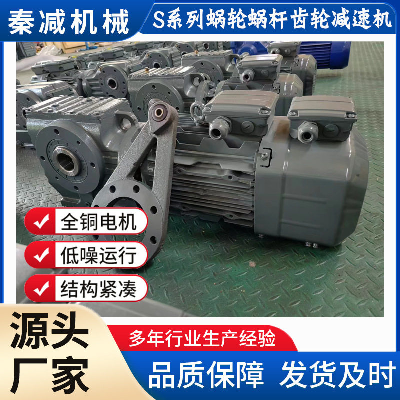 S系列斜齿轮蜗轮蜗杆减速机S47SA57SH67SHF77SF87可自锁减速电机