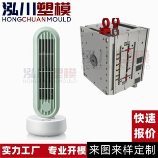 厂家承接立式无叶落地扇摇头扇静音电风扇塑料外壳底座模具开 模