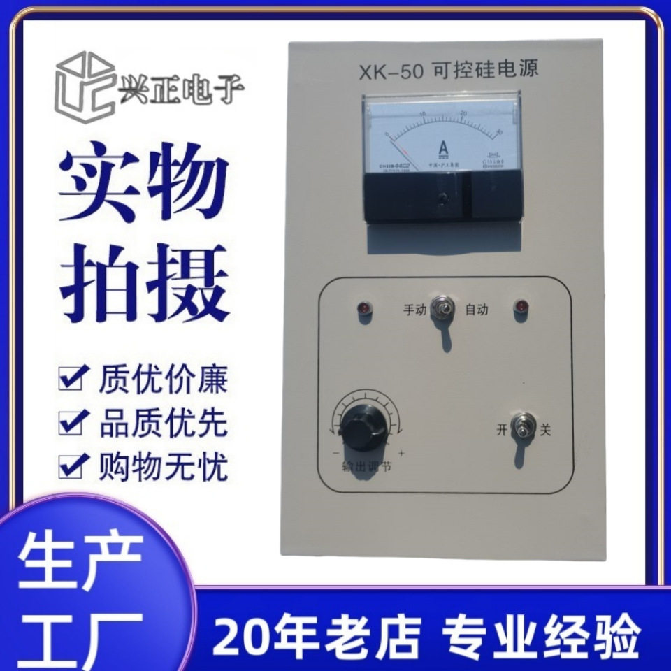 XK-20XK-50可控硅电源挂式20A50A电振机电磁振动给料机控制器柜
