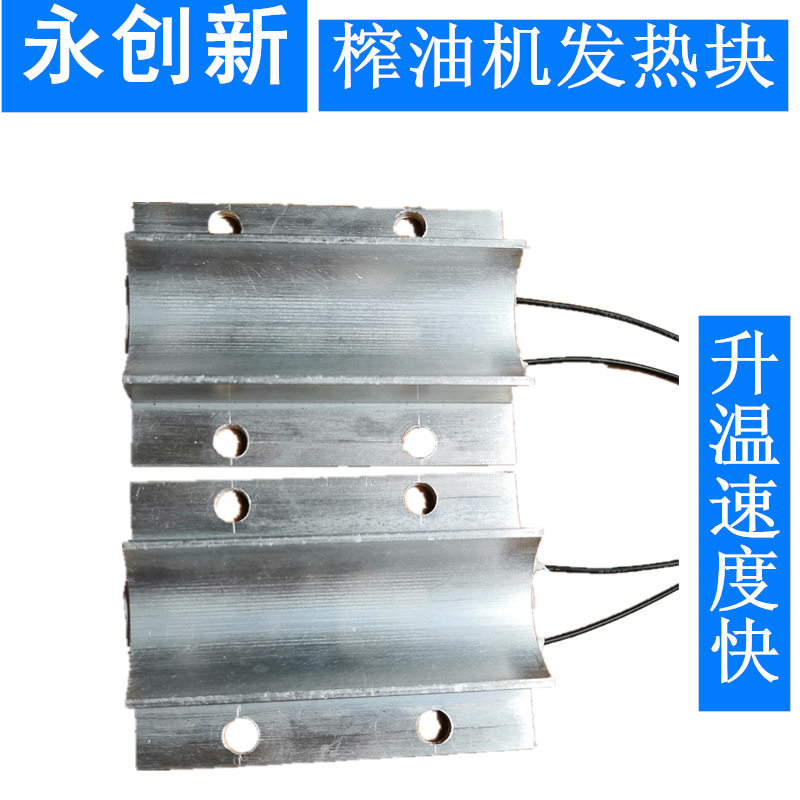 小型榨油机发热块 榨油机铝加热器 热的快PTC弧形加热条