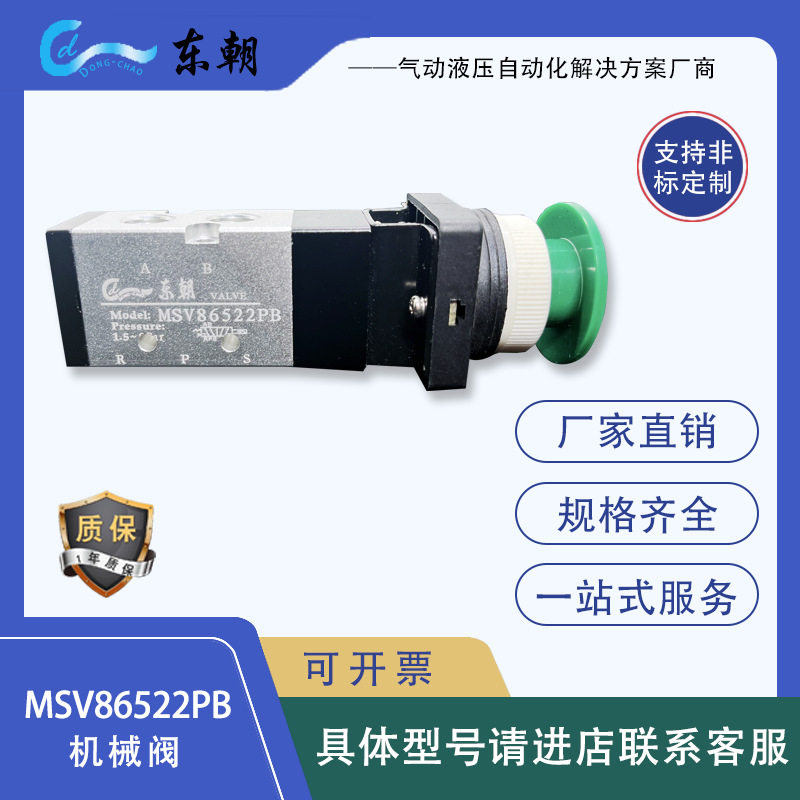 气动开关手动阀一进二出按钮气阀MSV86522PB机械阀