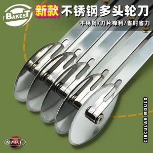 新款不锈钢多头轮刀可伸缩披萨刀多功能介饼器滚轮切面刀烘焙工具