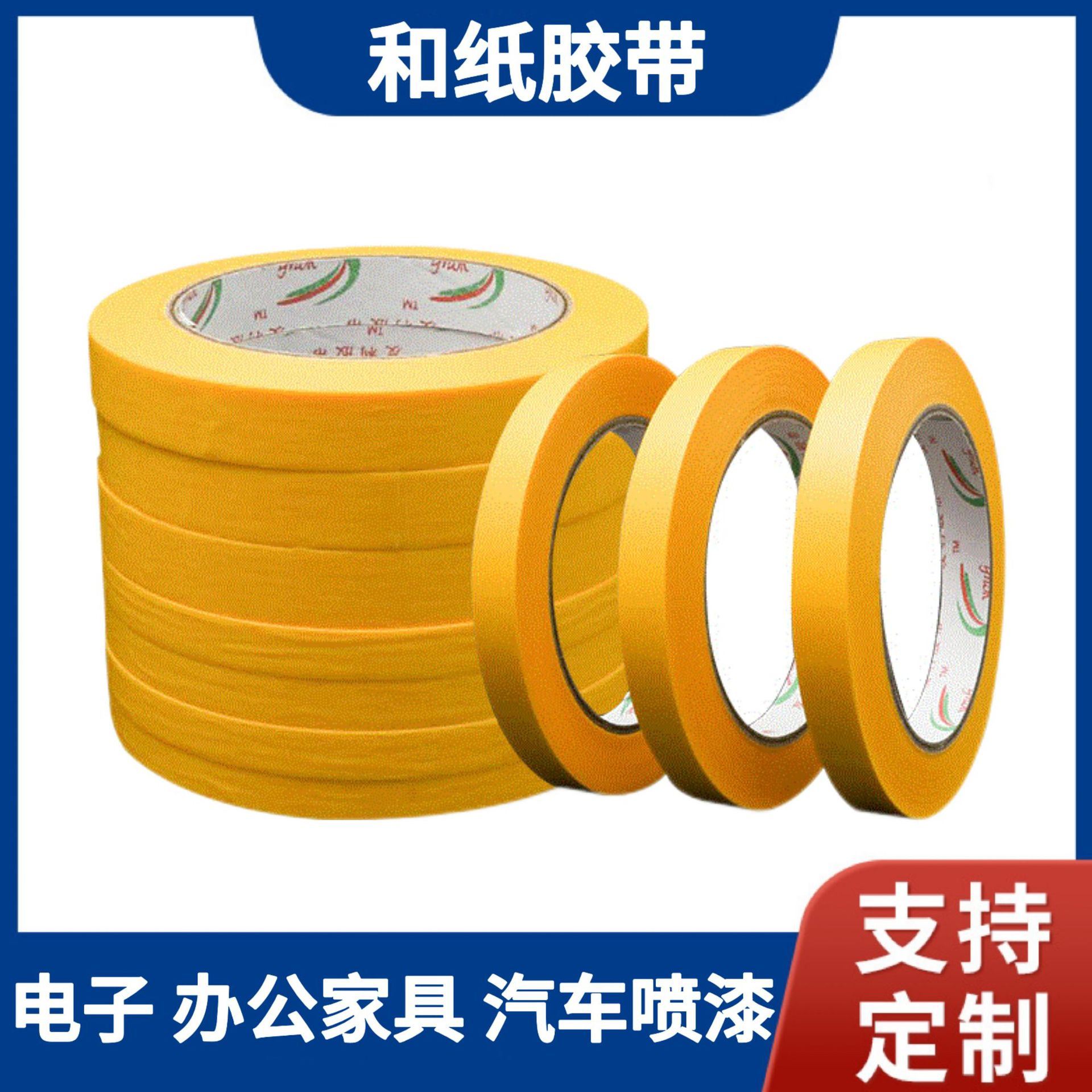和纸胶带批发黄色高粘性喷漆遮蔽分色美缝50米足米遮蔽美纹纸