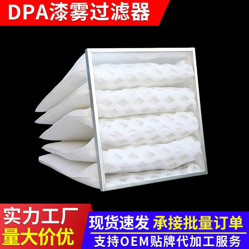 厂家直供DPA漆雾过滤器菱形蜂窝过滤袋滤框喷漆房粉尘吸附过滤器