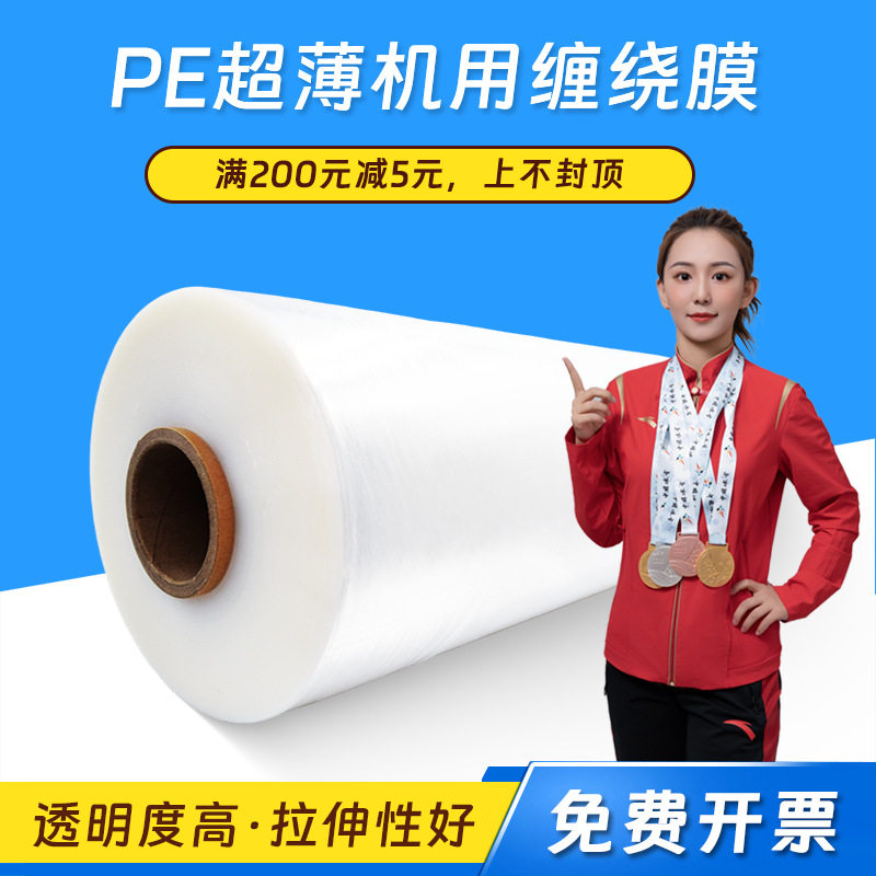 机用缠绕膜~50CM托盘膜包装拉伸缠绕膜·包装膜高强度密封大尺寸