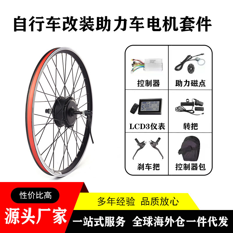 厂家直营电动自行车改装套件山地车LCD3仪表36V轮毂电机套件