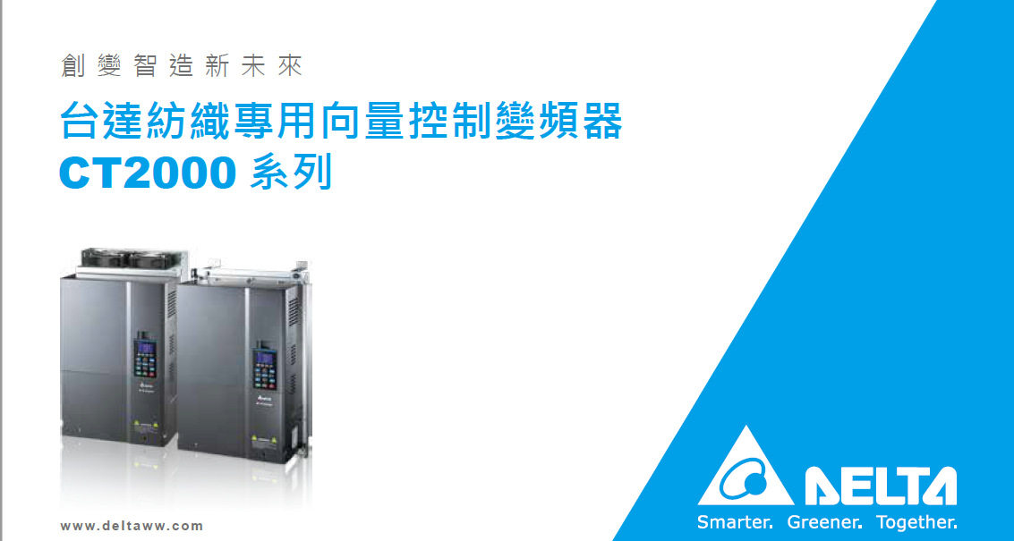 台达纺织专用向量控制变频器VFD300CT43F00B