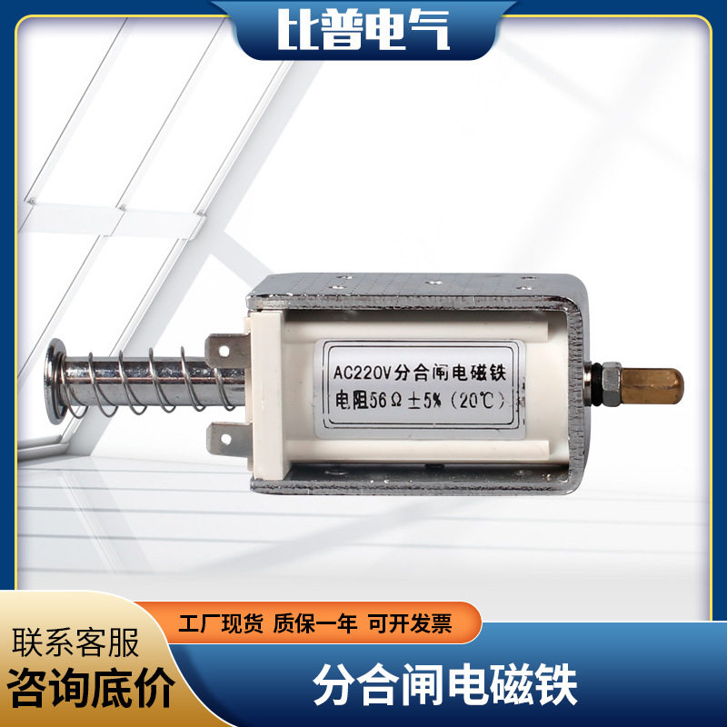分合闸电磁铁56Ω欧姆DC220V/AC220机构分合闸线圈多规格厂家直销