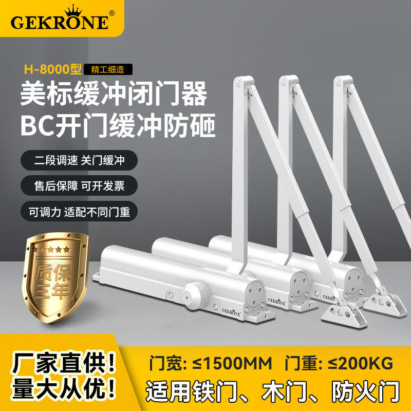 GEKRONE液压缓冲闭门器可调力静音BC开门缓冲二段调速关门器