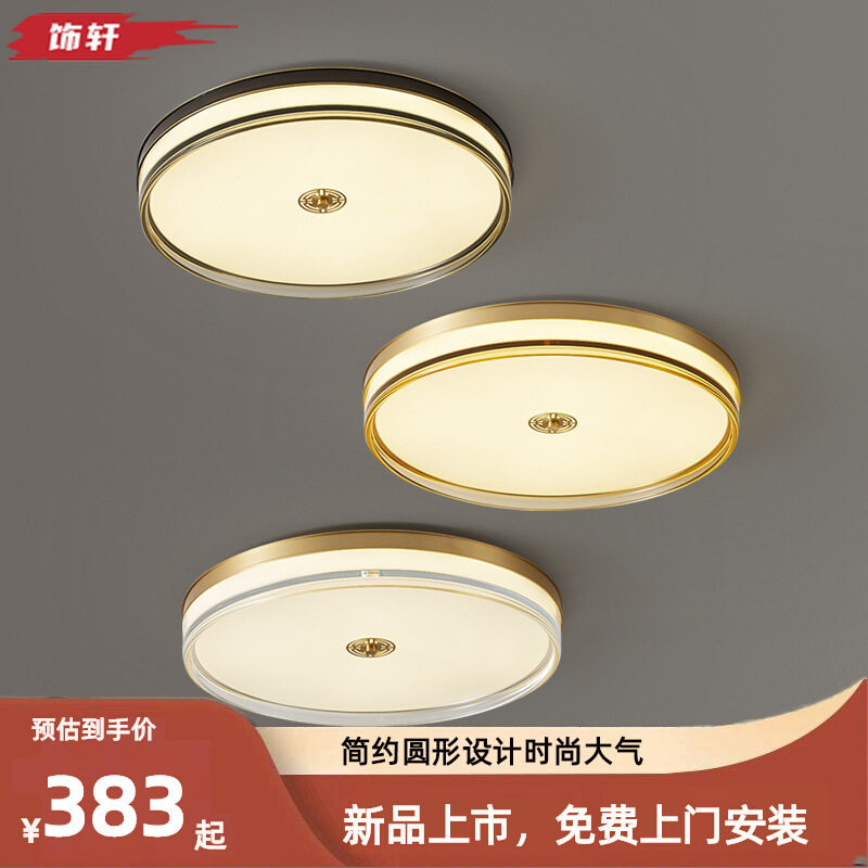 全铜新中式卧室吸顶灯2026新款中国风复古圆形房间三色变光led灯