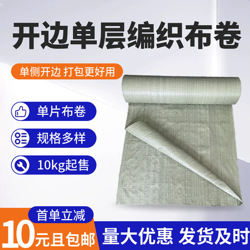 单层编织片单张编织布缠绕塑料编织包裹袋多规格蛇皮包扎片直销