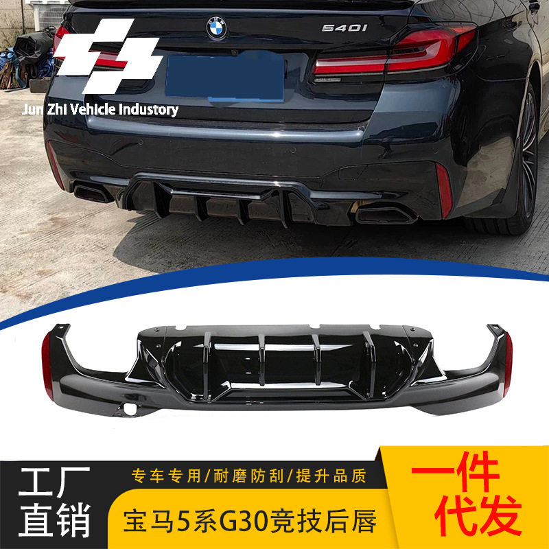 适用于宝马5系G30G38汽车21-23改装后唇竞技版亮黑后唇后扰流板