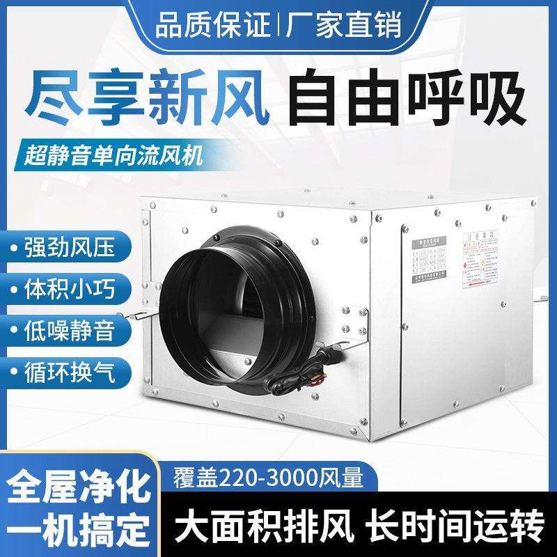 静音风机单向超静音送风机新风机家用新风系统管道抽风排风换气机