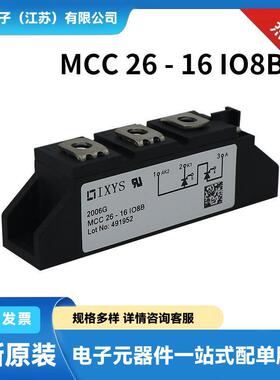 艾赛斯IXYS双向可控硅MCC26 - 16IO8B MCC26-161O1B货源充足 原厂