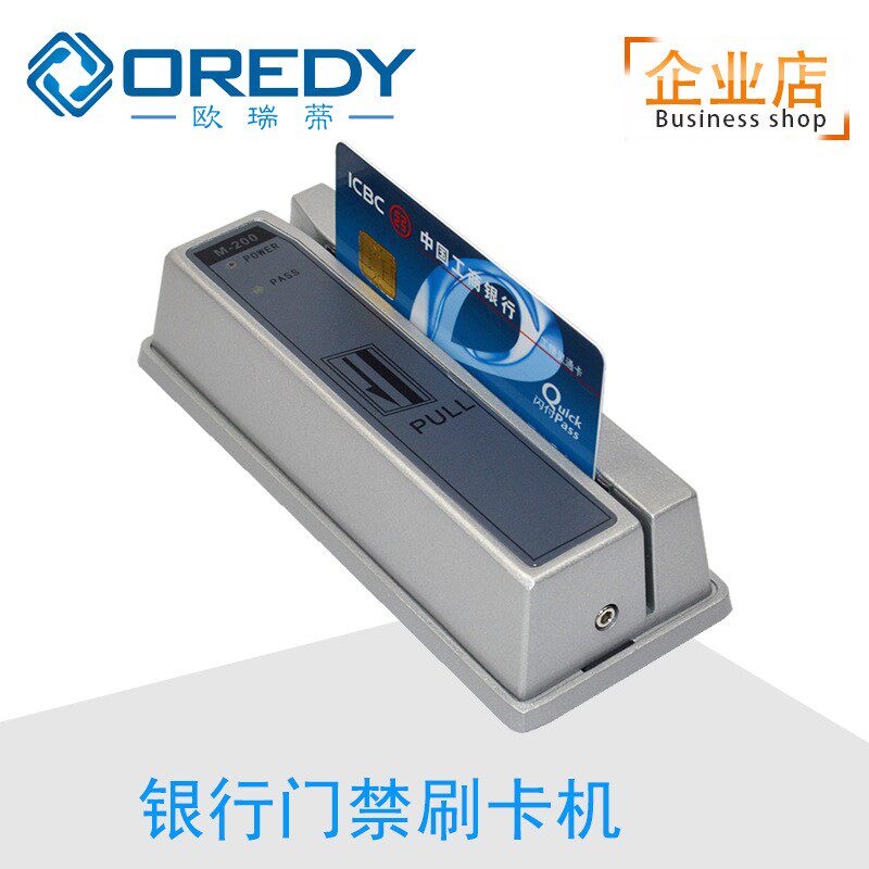 批发门禁配件 IC卡专用 ATM刷卡器 自动门机组门禁机 自助刷卡器