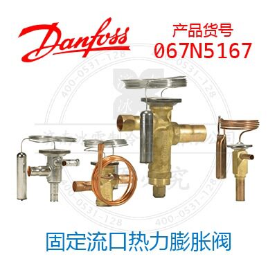 固定流口热力膨胀阀TGEN,067N5167,-40-10°C,R134a
