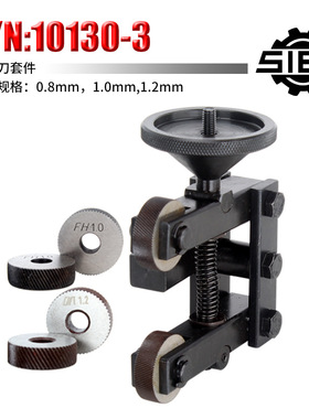 西马特附件 10130-3 滚花刀套件三规格(滚花轮 0.8mm 1.0mm 1.2mm
