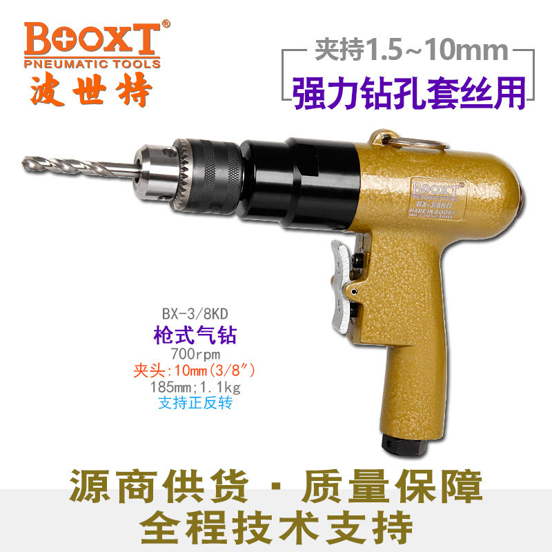 台湾BOOXT直供 BX-3/8KD便宜枪式气动钻快速正反转清牙低速700转