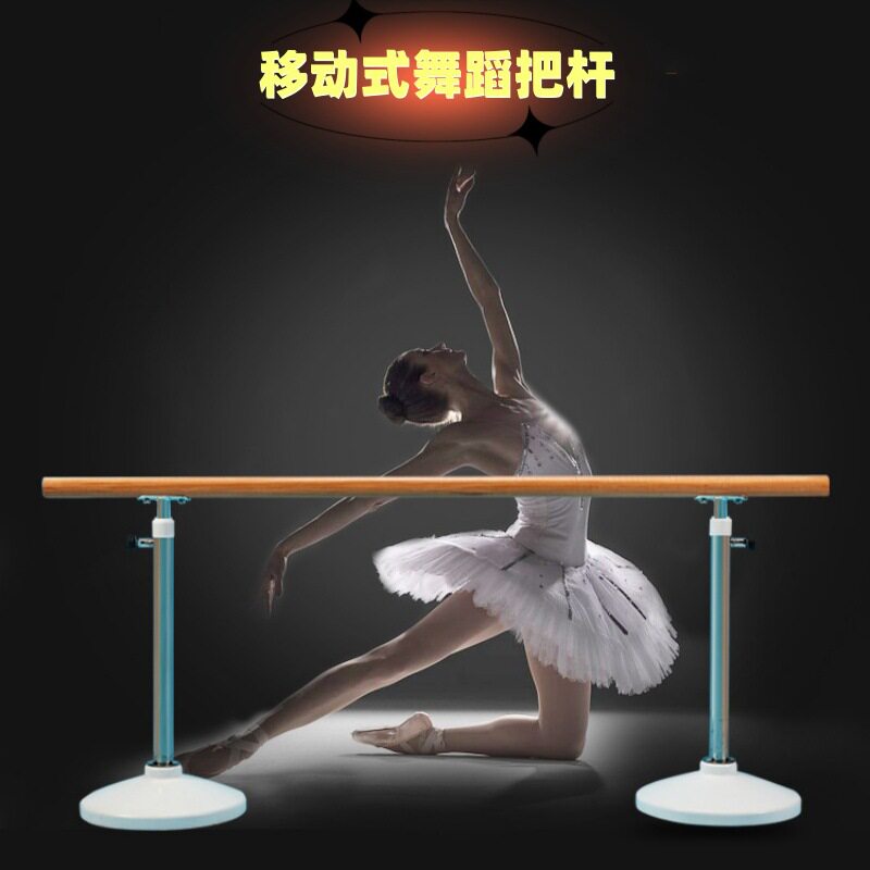 移动式成人儿童家用升降式舞蹈把杆舞蹈房学校移动舞蹈练功压腿杆
