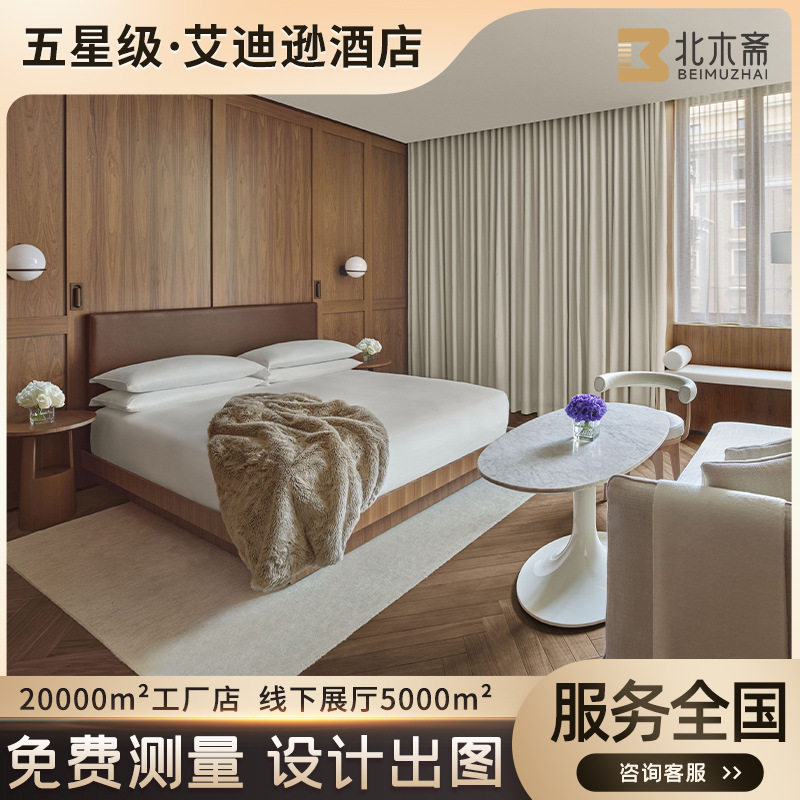 北欧原木风酒店家具订置民宿床标间全套出口海外改造家具