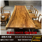胡桃木实木大板茶桌原木茶台办公桌书桌茶板整块无拼接