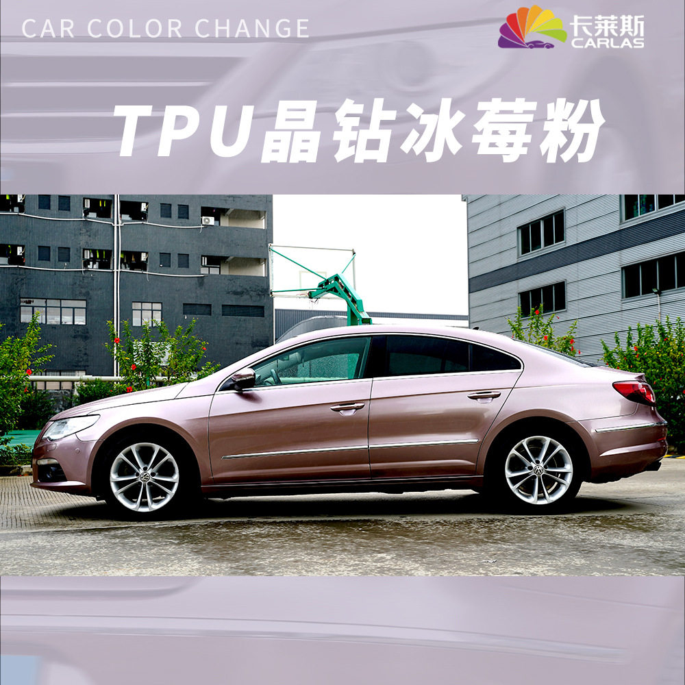 卡莱斯CARLAS汽车贴纸改色膜车贴TPU车衣晶钻冰莓粉色潮贴车身贴