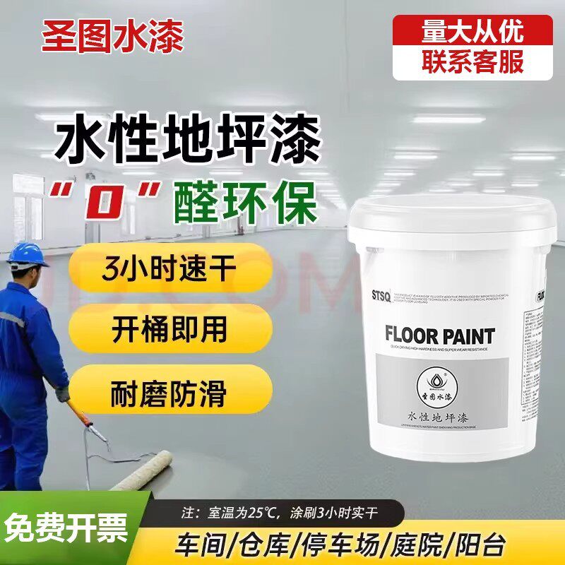 防尘耐磨防滑快干环保水性地坪漆厂房水泥仓库净味地面漆工厂油漆