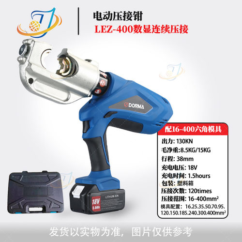 电动液压钳压线钳LEC-300/400充电式液压钳压铜铝端子液压工具