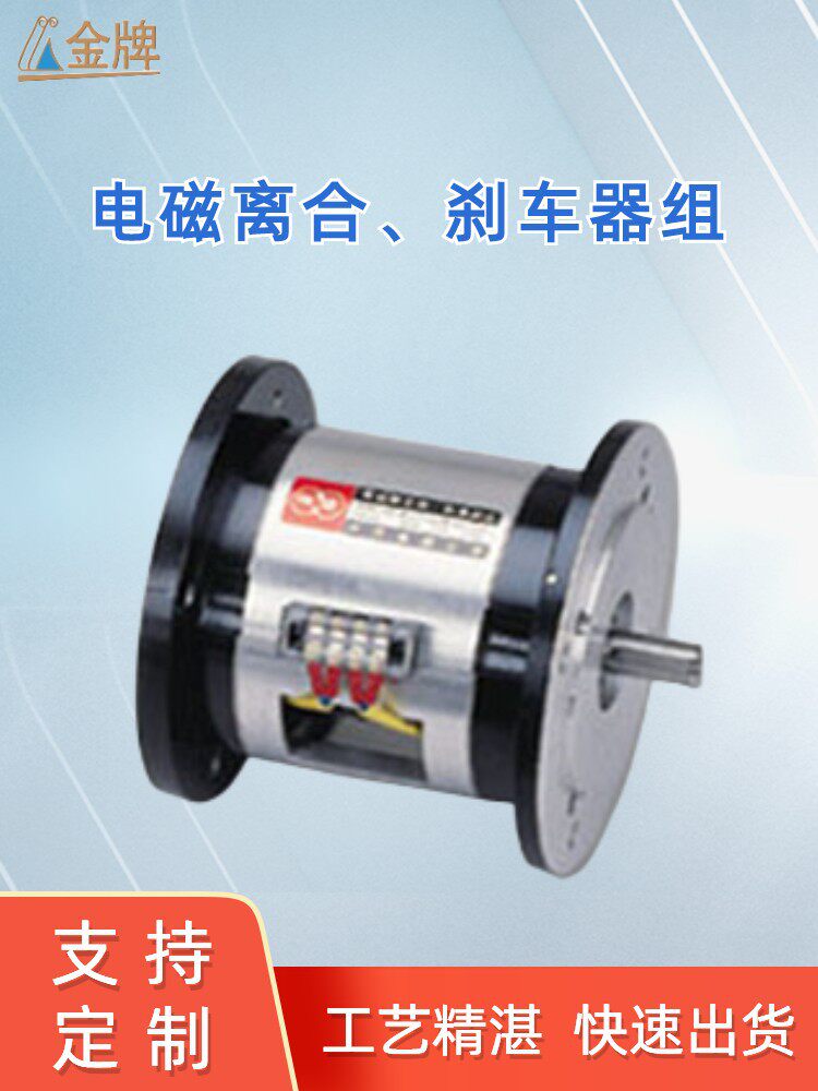 YFAB双法兰YFDB外露式电磁轴刹车离合器组合通轴式打包机专用配件