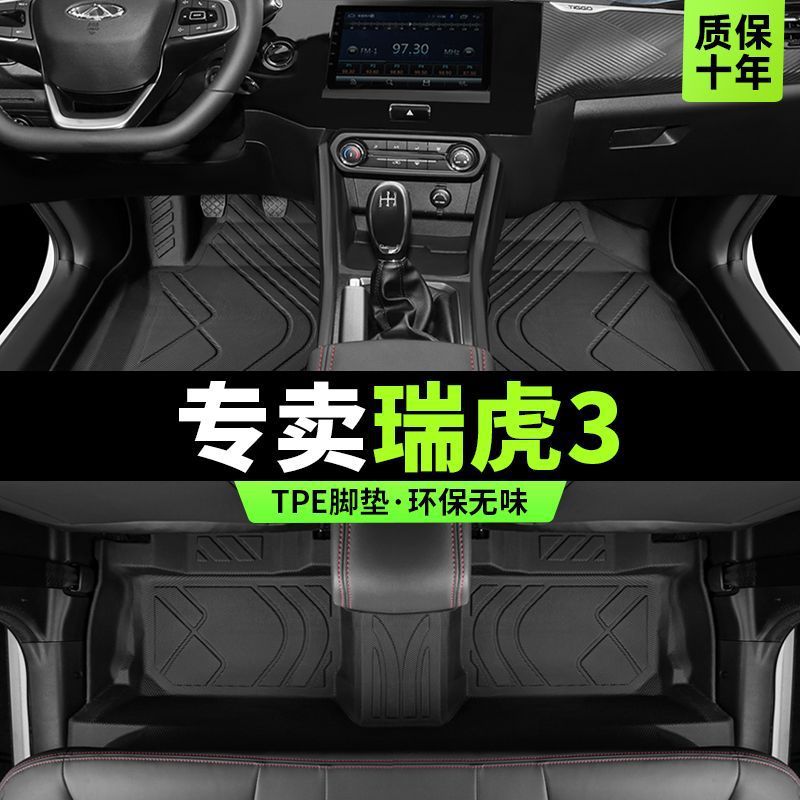 适用奇瑞瑞虎3脚垫3x专用包围2023款3xPlus汽车用品16主驾驶tpe垫