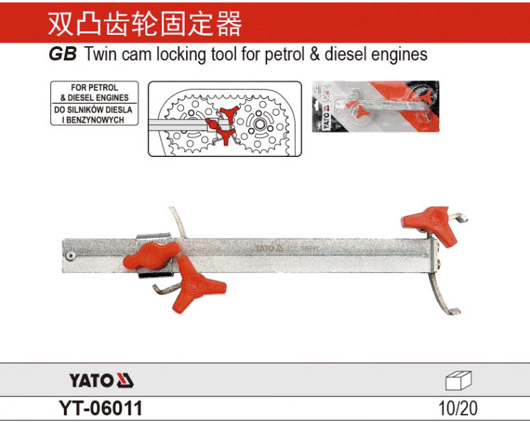 易尔拓通用型双凸轮轴正时固定器 双凸齿轮固定工具正时 YT-06011