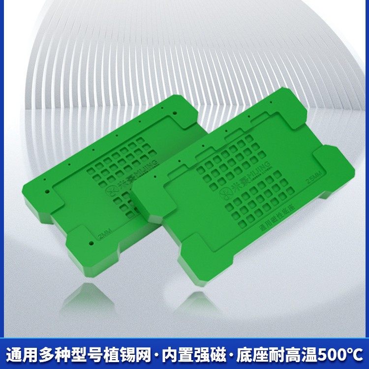 米景手机主板中层植锡通用磁吸高精准定位 耐高温全系列植锡平台