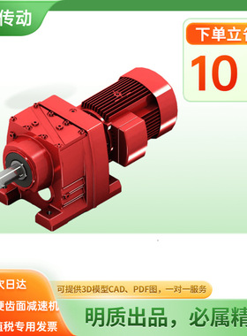 上海明质R87减速机 RF87变速机 R系列斜齿轮硬齿面减速机