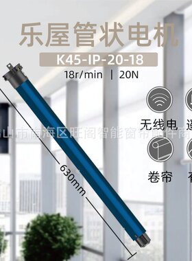 乐屋K45电动卷帘电机内置遥控升降管状电机智能家居批发