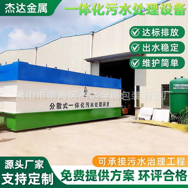 一体化污水处理设备一体机循环水处理一体化污水处理装置