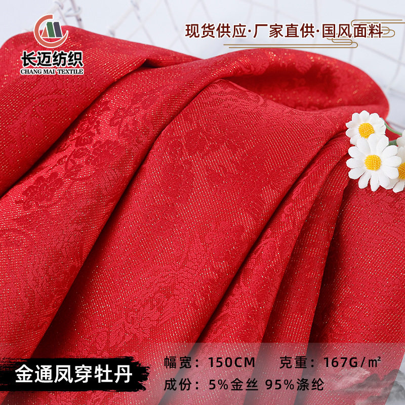 婚服布料金通凤穿牡丹新中式婚礼织金提花面料