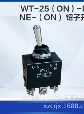 徐工高空作业平台WT-25ON-NONE-ON钮子开关803686143工程机械配件